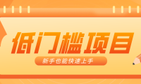 普通人搞钱小项目：视频号AI玩法，轻松制作10W+靠播放量月入万元