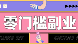 零撸赚钱项目，长期正规绿色项目任何人可做，轻松月入千元