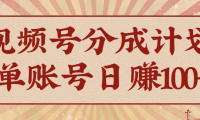 视频号分成计划，AI开花视频玩法，操作简单，10分钟一个，手把手教你操作