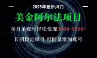 美金阿尔法项目：一部手机每天只需10分钟，轻松稳定赚美元
