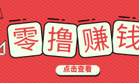 一个很香的副业下了班就能做，零成本零门槛每天1-2小时就能稳定收入50+