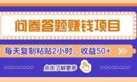 问卷答题赚钱项目新平台，新手小白也能操作，每天复制粘贴2小时，收益50+