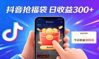 抖音福袋项目，零成本日入200+，小白秒上手