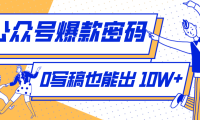 发现一个10W+的冷门赛道：SVG玩法，无需写稿只写近期热梗，新手小白赶紧去
