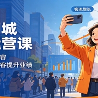本地同城直播运营课：线下集训干货内容，助力门店直播获客提升业绩