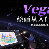 Vega AI绘画从入门到进阶，基础界面操作到高阶定制化模型训，快速掌握AI绘