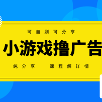 一台手机广告变现月入6000+纯分享版，小白轻松上手，2025必做项目没有之一