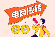 电商搬砖项目，单机日收益300+，非常暴力，小白上手就会
