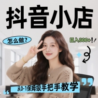 线上电商运营三天起店，零囤货轻资产、易复制、时间灵活品类灵活，长期作战