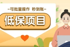 一单6~10元，种草小项目，适合所有人。新手小白轻松掌握【附详细教程】