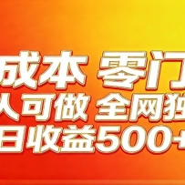 全网独家，小白必做副业！稳定日入400+，超级简单，每天操作十分钟！