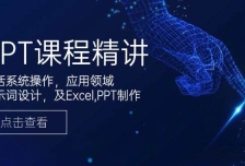 GPT课程精讲，包括系统操作，应用领域，提示词设计，及Excel，PPT制作