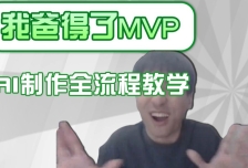 条条爆款的IP人物吐槽评分怎么制作？，AI画面替换，声色克隆，全流程教学