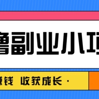 零成本副业小项目！一部手机即可每天轻松赚10-20元，阅读拉新超简单