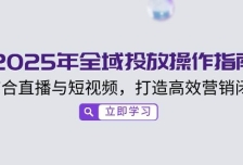 小红书电商实战教程：私域引流与变现实战，揭秘百万私域成交秘诀