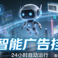 智能托管 · 无人值守 · 持续变现，一键启动即可稳定收益