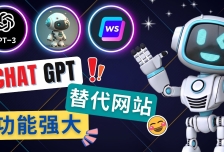 Ai聊天工具ChatGPT的替代网站，3大功能强大的人工智能工具