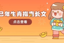 乙巳年生肖指南长文，结合大环境与生肖，字字精华，助你财福顺利 迎接好运