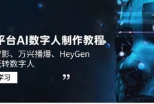 3大平台AI数字人制作教程，腾讯智影、万兴播爆、HeyGen带你玩转数字人