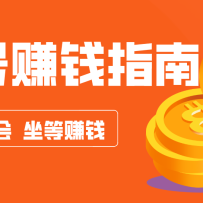 公众号复制粘贴赚钱玩法，零成本零门槛利用AI零撸搬砖，轻松实现月入万元
