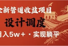 全网首发暴利项目，每天被动收益1500+，长期管道收益！0成本自己做老板！
