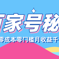 百家号创作者分成计划，新蓝海赛道，新人可做简单易学，月收入千元