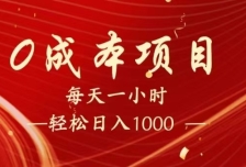 全网首发，暴利项目，每天被动收益1500+，长期管道收益！0成本自己做老板！