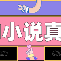 用 AI 写小说变现：普通人的实操指南，告别 “割韭菜” 陷阱（附完整小说提