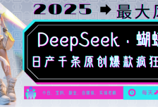 DeepSeek+蝴蝶号  中老年金主最爱 国学/心理学/养生/疗愈/情感/育儿/宠物各