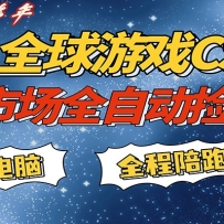游戏交易市场赚米，一键批量捡漏，稳健变现超久(可验证)，简单方便易上手