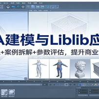 LoRA建模与Liblib应用课：工具实操+案例拆解+参数评估，提升商业设计效率