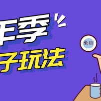 野路子玩法！在利用人性心理操作拉新项目，收益拿到手软，轻松月入万元