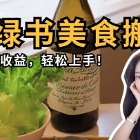 微信小绿书美食搬运，稳稳的收益，轻松上手！
