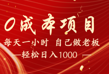 全网首发全新项目，每天被动收益1000+，长期管道收益！