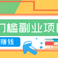 AI时代零门槛副业！一部手机解锁躺赚密码日入2000+，新手也能快速上手。