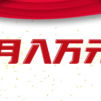 利用AI制作短视频，无脑操作闷声发财的搬运工，新手也能日入300+