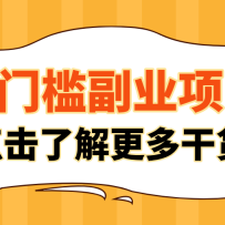 日入100+超简单！公众号流量主新玩法，扒生活小技巧文案，有手就能做