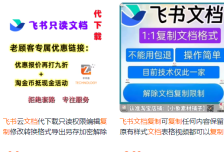 飞书文档复制大揭秘，有人利用这个方法收入8000+，附插件
