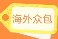 外面收费1588的全自动海外众包项目，号称日赚500+【永久脚本+详细教程】